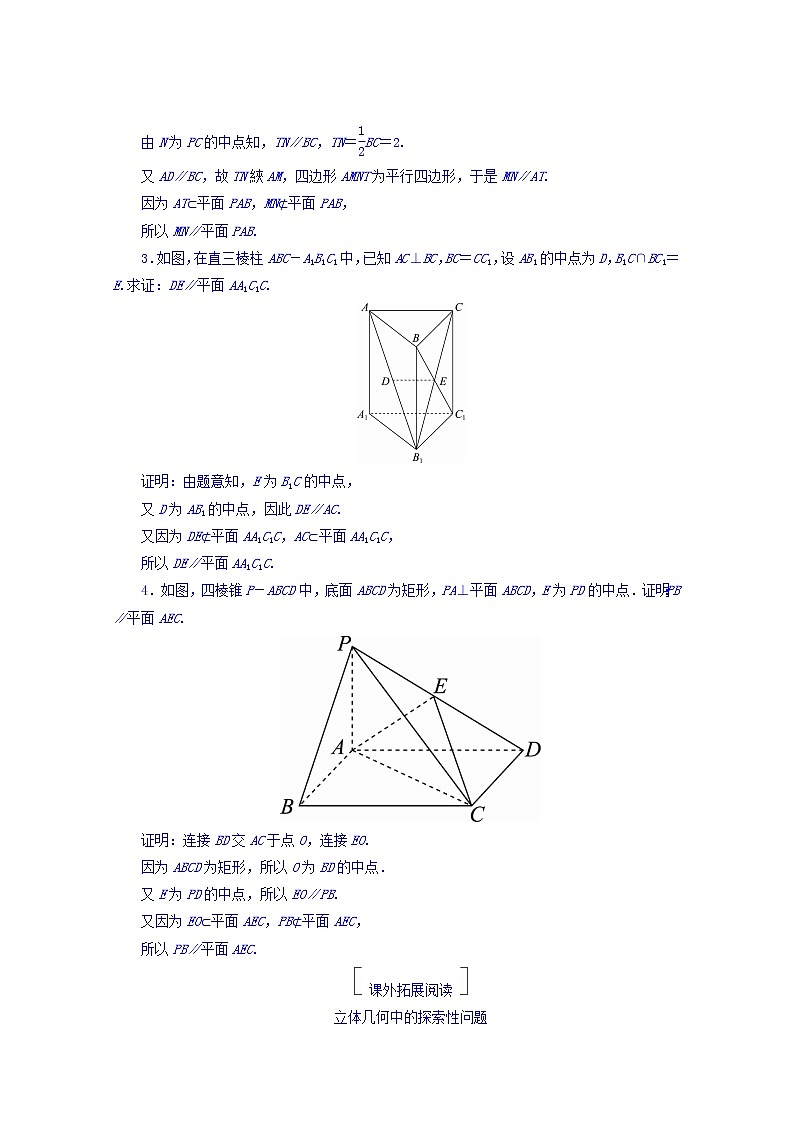 2018版高考数学（人教a版理科）一轮复习真题演练集训：第八章　立体几何 8-4 word版含答案02