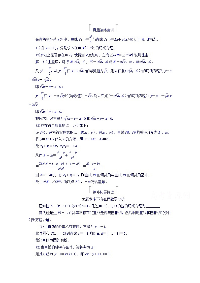 2018版高考数学（人教a版理科）一轮复习真题演练集训：第九章　解析几何 9-1 word版含答案01