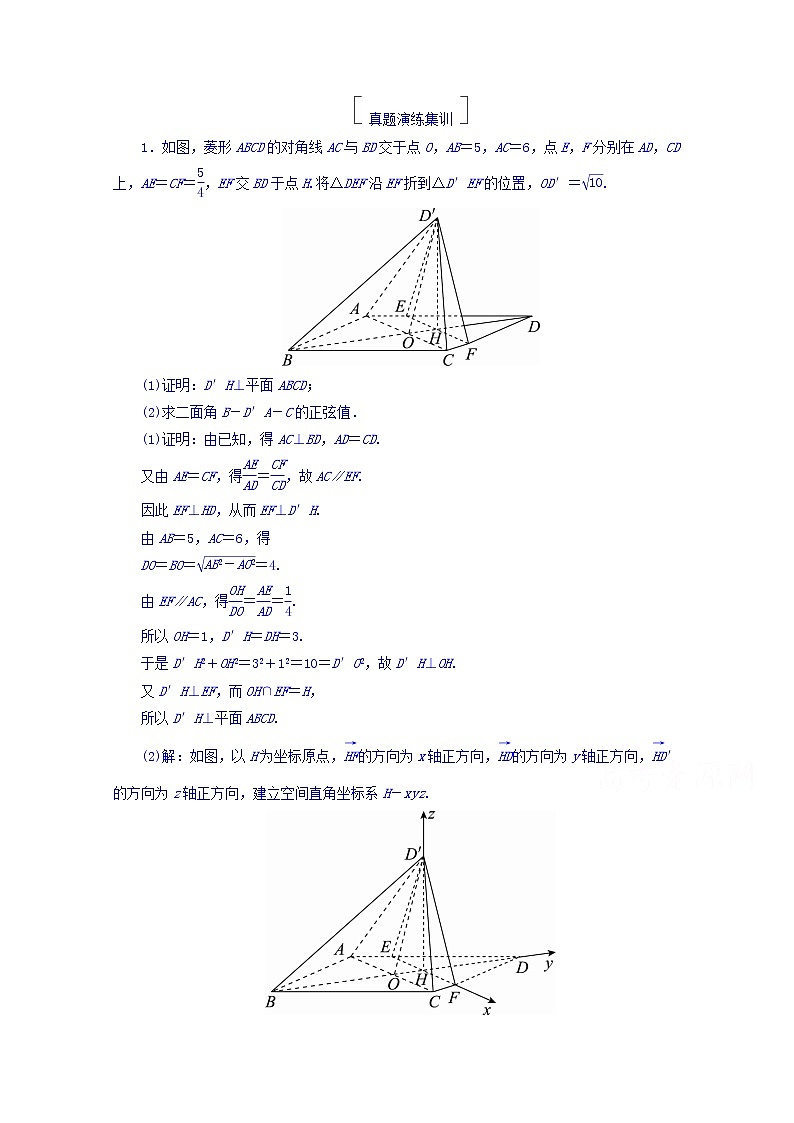2018版高考数学（人教a版理科）一轮复习真题演练集训：第八章　立体几何 8-7 word版含答案第1页