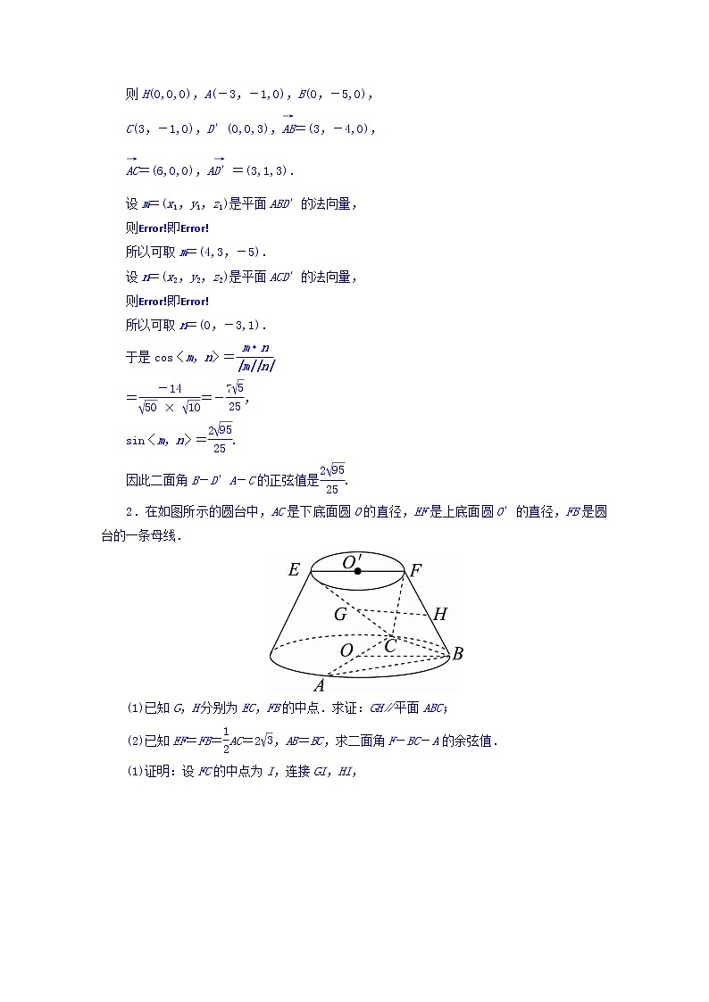 2018版高考数学（人教a版理科）一轮复习真题演练集训：第八章　立体几何 8-7 word版含答案第2页