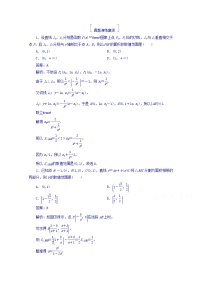 2018版高考数学（人教a版理科）一轮复习真题演练集训：第九章　解析几何 9-2 word版含答案