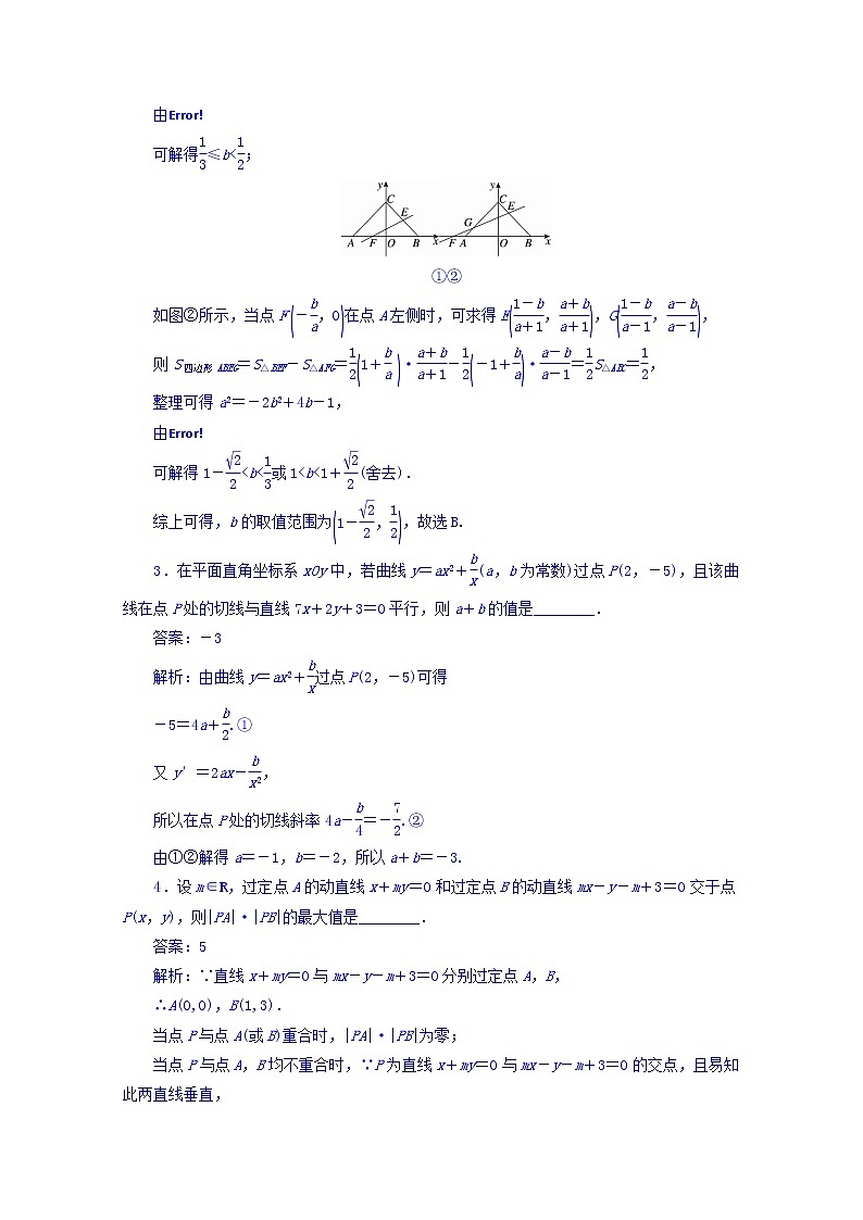 2018版高考数学（人教a版理科）一轮复习真题演练集训：第九章　解析几何 9-2 word版含答案02