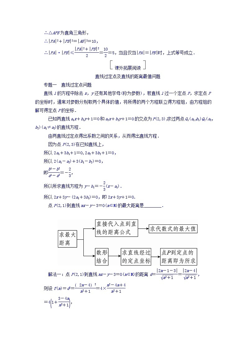 2018版高考数学（人教a版理科）一轮复习真题演练集训：第九章　解析几何 9-2 word版含答案03