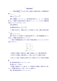 2018版高考数学（人教a版理科）一轮复习真题演练集训：第九章　解析几何 9-3 word版含答案