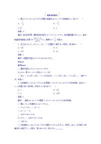 2018版高考数学（人教a版理科）一轮复习真题演练集训：第九章　解析几何 9-4 word版含答案