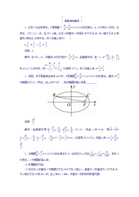 2018版高考数学（人教a版理科）一轮复习真题演练集训：第九章　解析几何 9-5 word版含答案