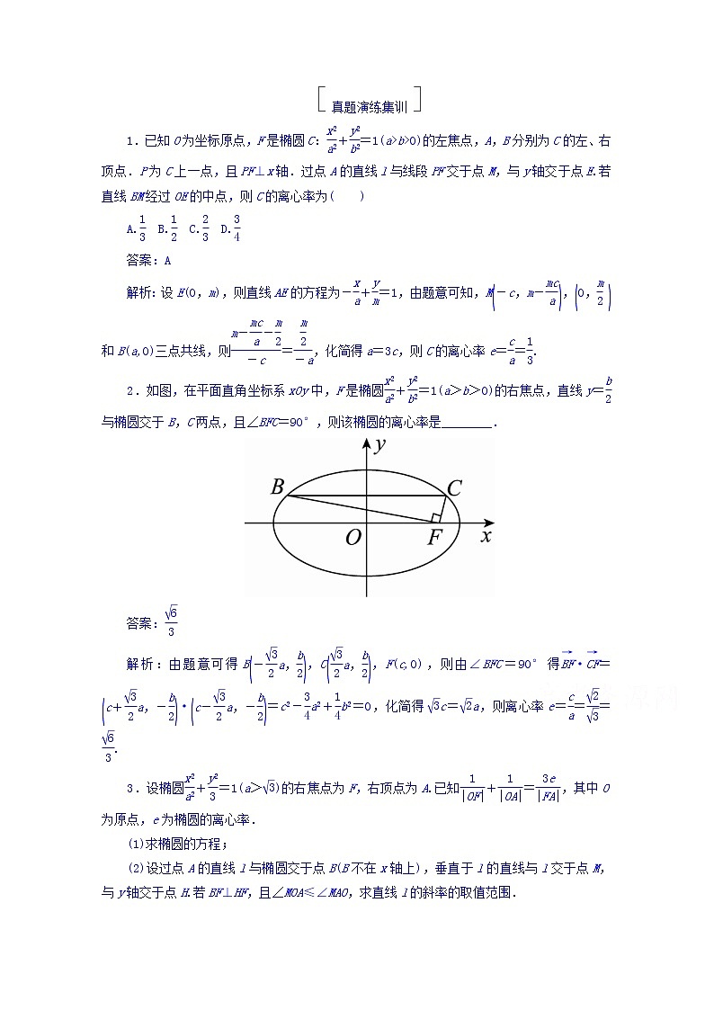 2018版高考数学（人教a版理科）一轮复习真题演练集训：第九章　解析几何 9-5 word版含答案01