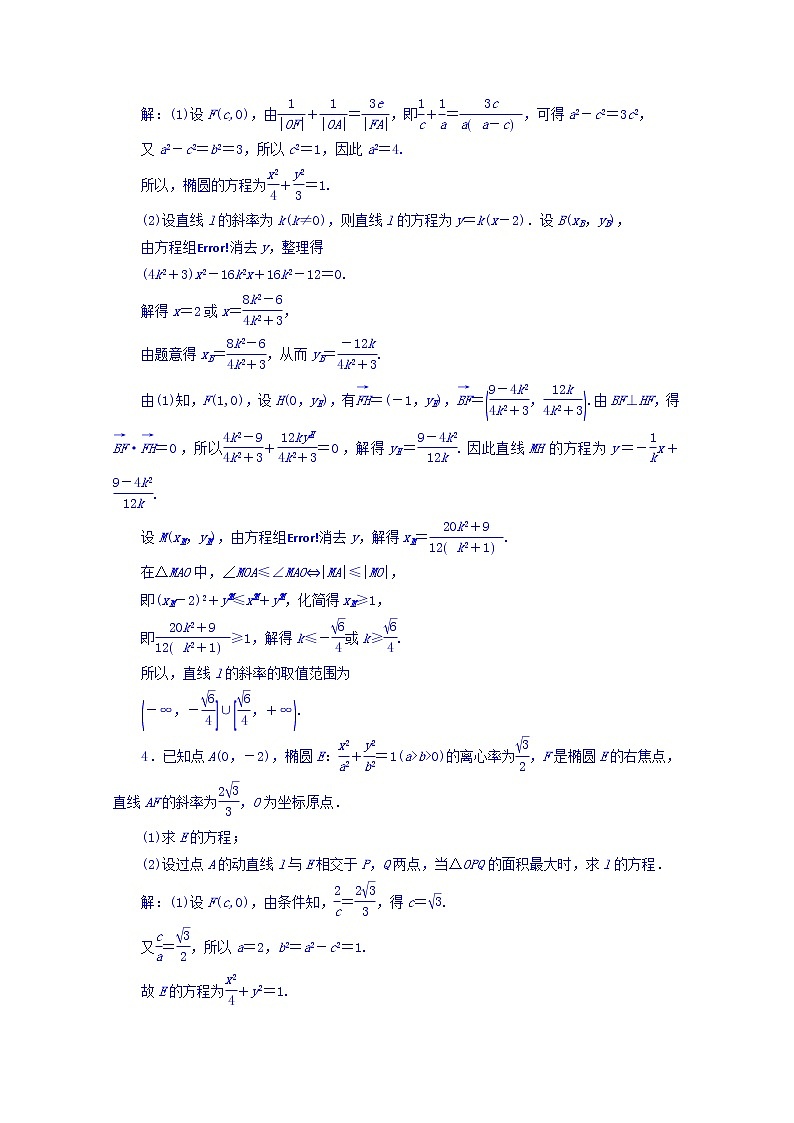2018版高考数学（人教a版理科）一轮复习真题演练集训：第九章　解析几何 9-5 word版含答案02