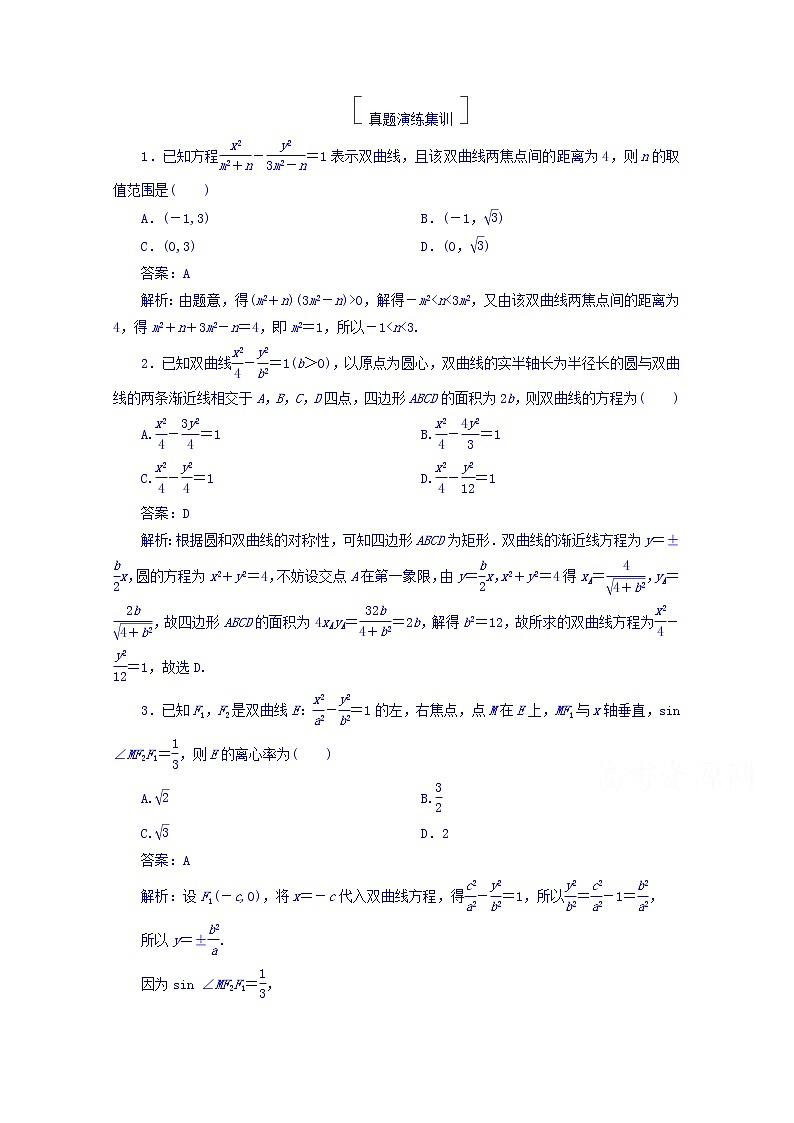 2018版高考数学（人教a版理科）一轮复习真题演练集训：第九章　解析几何 9-6 word版含答案01