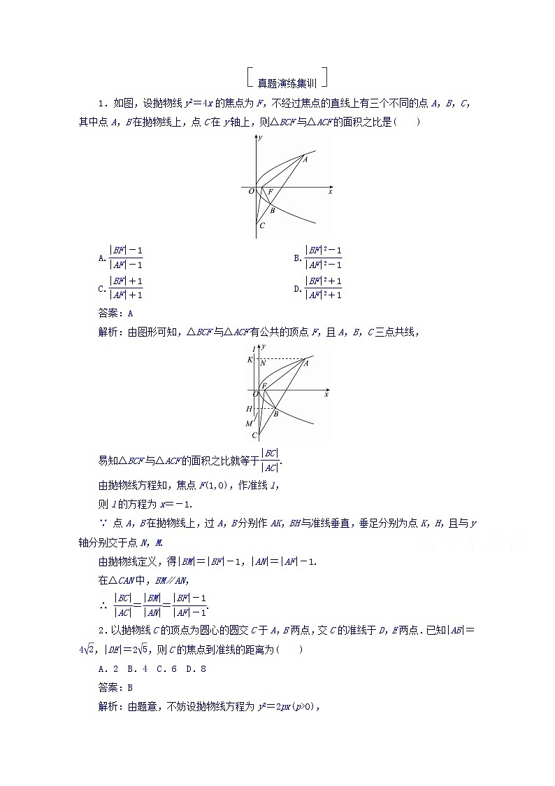 2018版高考数学（人教a版理科）一轮复习真题演练集训：第九章　解析几何 9-7 word版含答案01