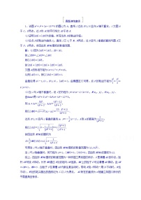 2018版高考数学（人教a版理科）一轮复习真题演练集训：第九章　解析几何 9-8 word版含答案