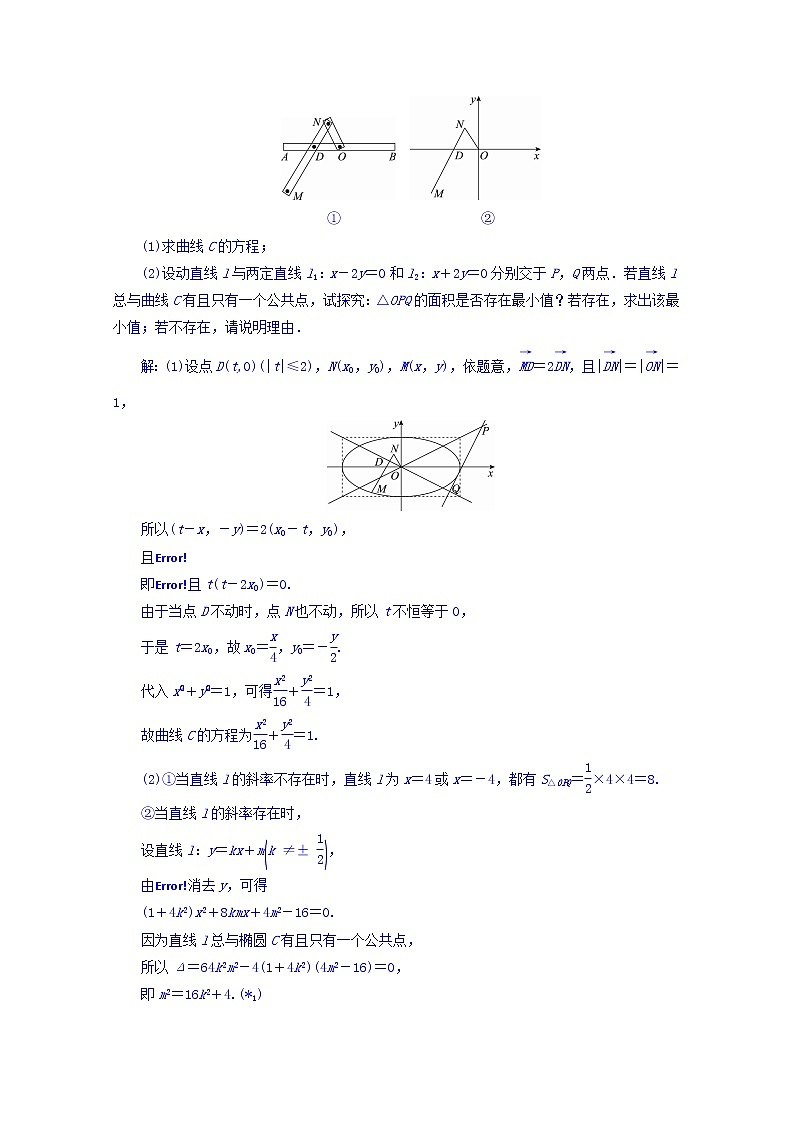 2018版高考数学（人教a版理科）一轮复习真题演练集训：第九章　解析几何 9-8 word版含答案第2页