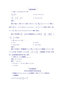 2018版高考数学（人教a版理科）一轮复习真题演练集训：第七章　不等式 7-1 word版含答案