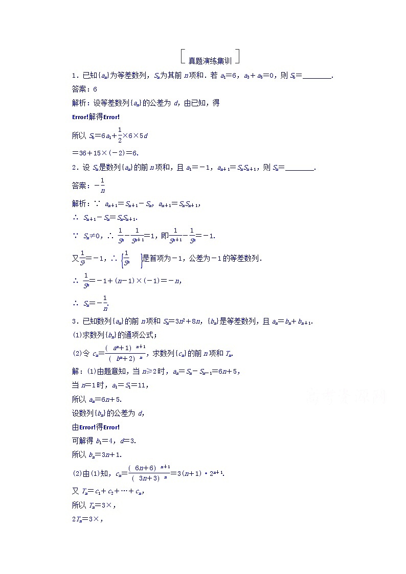 2018版高考数学（人教a版理科）一轮复习真题演练集训：第六章　数列 6-4 word版含答案01