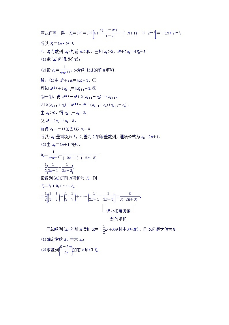 2018版高考数学（人教a版理科）一轮复习真题演练集训：第六章　数列 6-4 word版含答案02