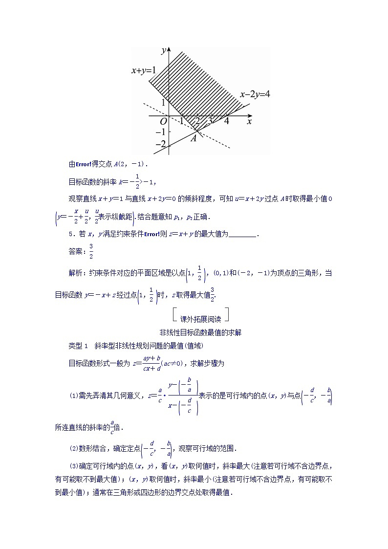 2018版高考数学（人教a版理科）一轮复习真题演练集训：第七章　不等式 7-2 word版含答案03