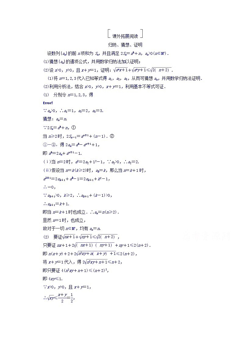 2018版高考数学（人教a版理科）一轮复习真题演练集训：第十二章　推理与证明、算法、复数 12-3 word版含答案01
