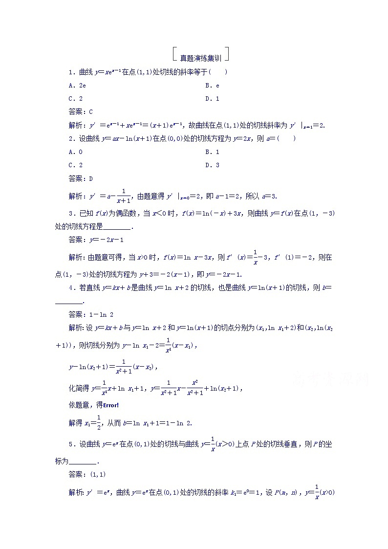 2018版高考数学（人教a版理科）一轮复习真题演练集训：第三章　导数及其应用 3-1 word版含答案01