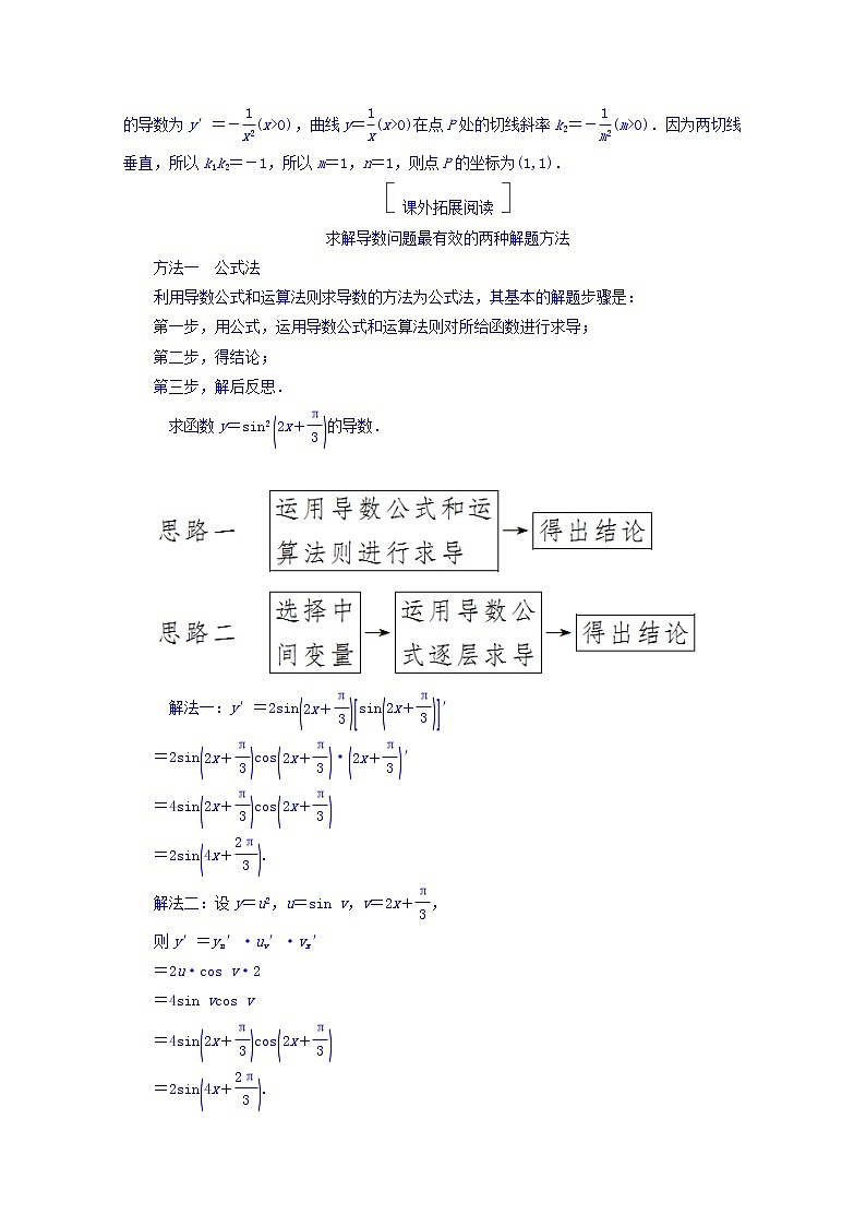 2018版高考数学（人教a版理科）一轮复习真题演练集训：第三章　导数及其应用 3-1 word版含答案02