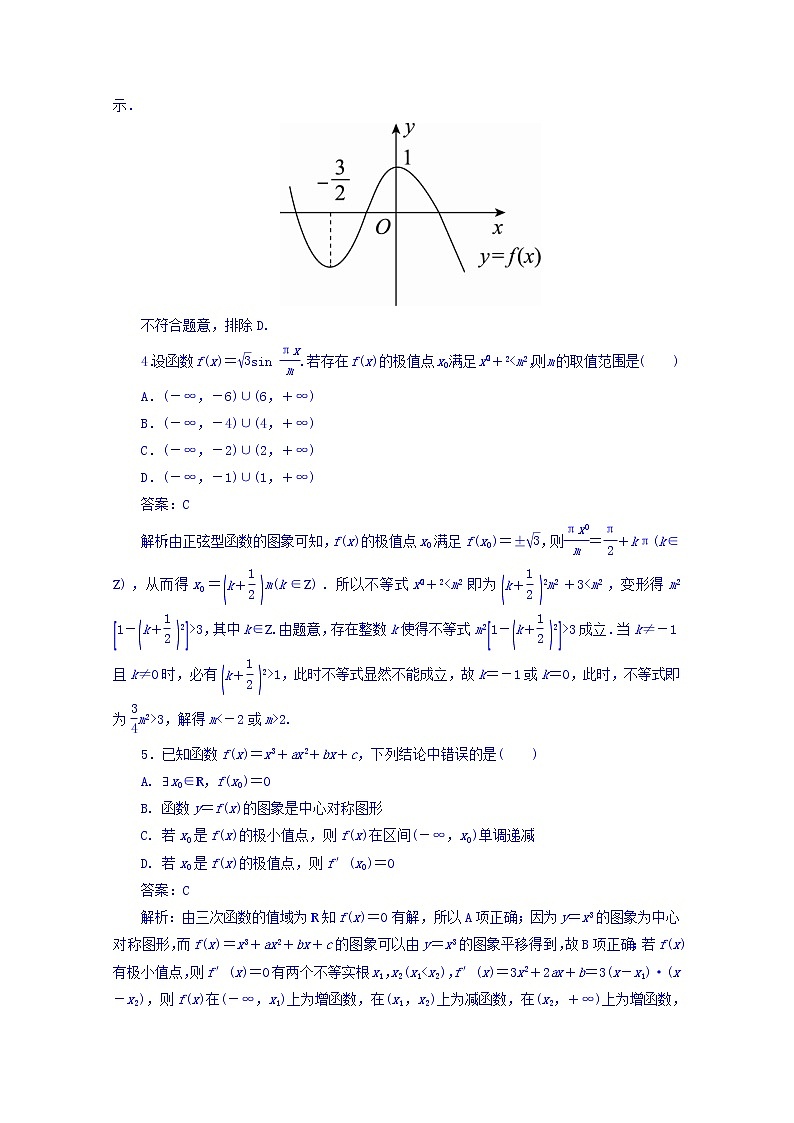 2018版高考数学（人教a版理科）一轮复习真题演练集训：第三章　导数及其应用 3-2 word版含答案03
