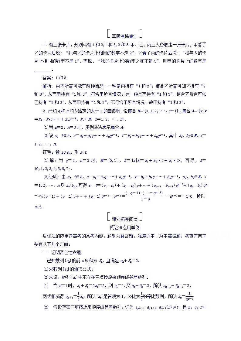 2018版高考数学（人教a版理科）一轮复习真题演练集训：第十二章　推理与证明、算法、复数 12-2 word版含答案01