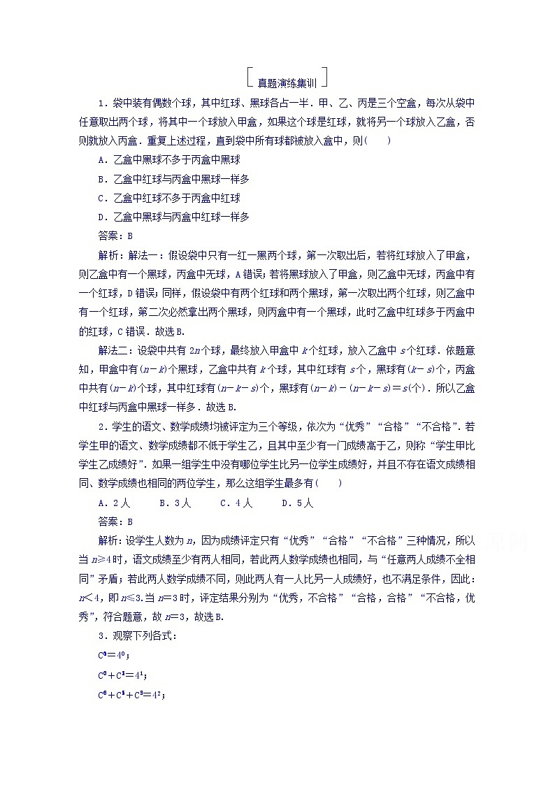 2018版高考数学（人教a版理科）一轮复习真题演练集训：第十二章　推理与证明、算法、复数 12-1 word版含答案01