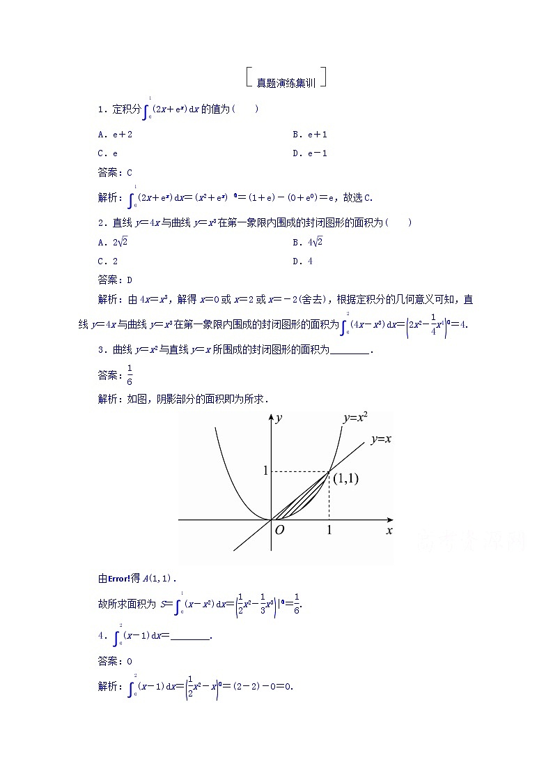 2018版高考数学（人教a版理科）一轮复习真题演练集训：第三章　导数及其应用 3-4 word版含答案01