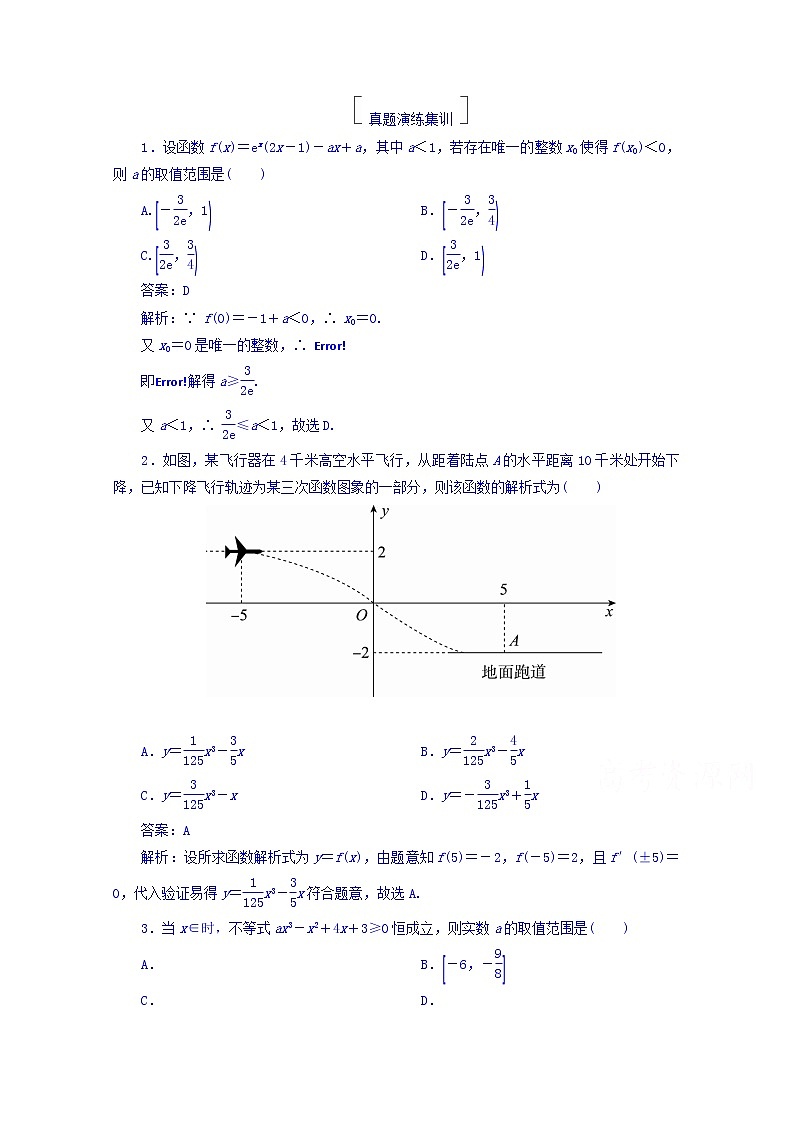 2018版高考数学（人教a版理科）一轮复习真题演练集训：第三章　导数及其应用 3-3 word版含答案01