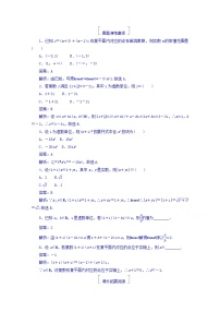 2018版高考数学（人教a版理科）一轮复习真题演练集训：第十二章　推理与证明、算法、复数 12-5 word版含答案