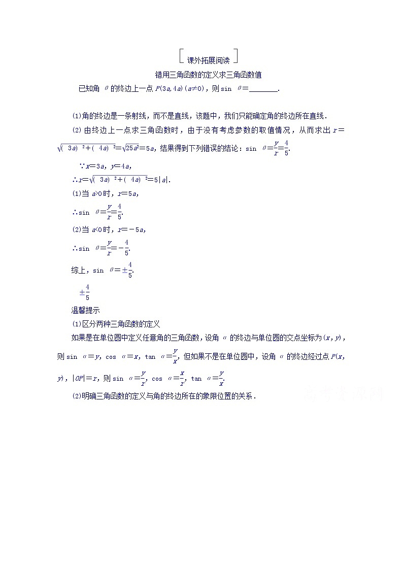 2018版高考数学（人教a版理科）一轮复习真题演练集训：第四章　三角函数与解三角形 4-1 word版含答案01