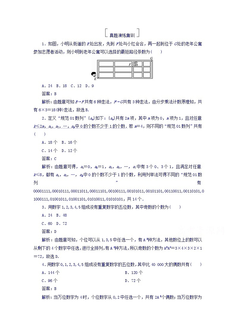 2018版高考数学（人教a版理科）一轮复习真题演练集训：第十一章　计数原理、概率、随机变量及其分布 11-1 word版含答案01