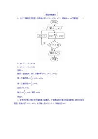2018版高考数学（人教a版理科）一轮复习真题演练集训：第十二章　推理与证明、算法、复数 12-4 word版含答案