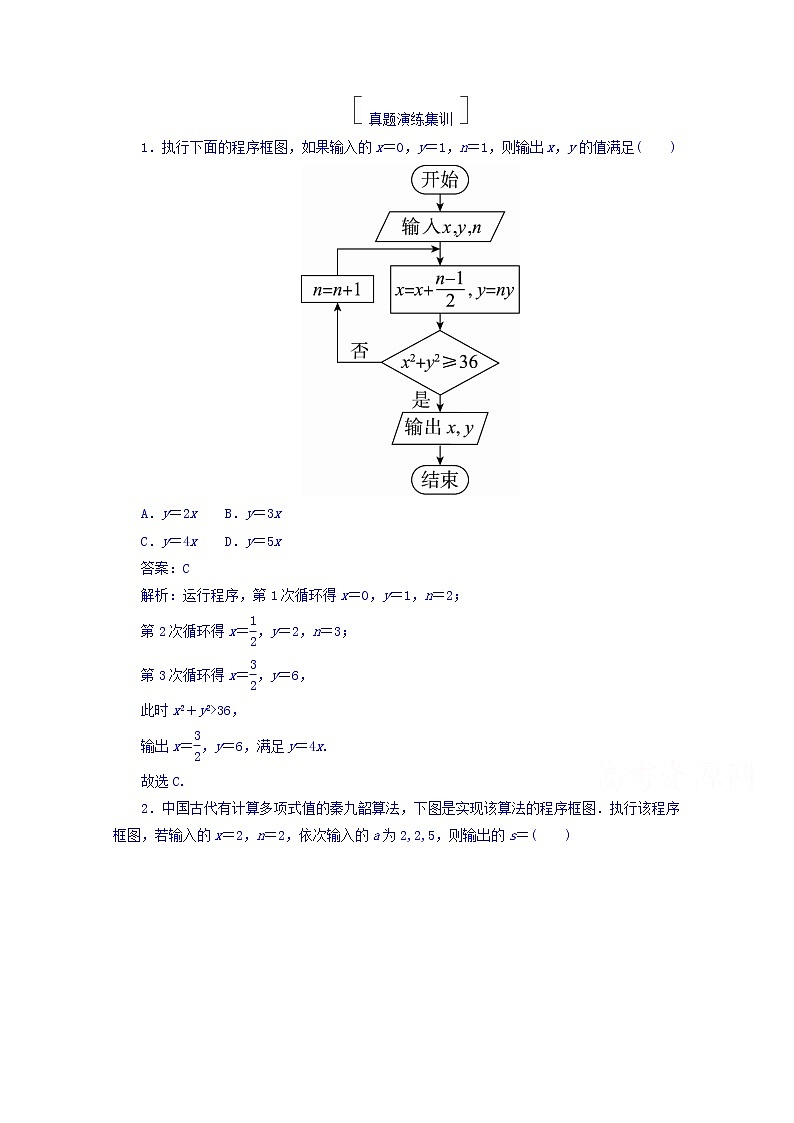 2018版高考数学（人教a版理科）一轮复习真题演练集训：第十二章　推理与证明、算法、复数 12-4 word版含答案01