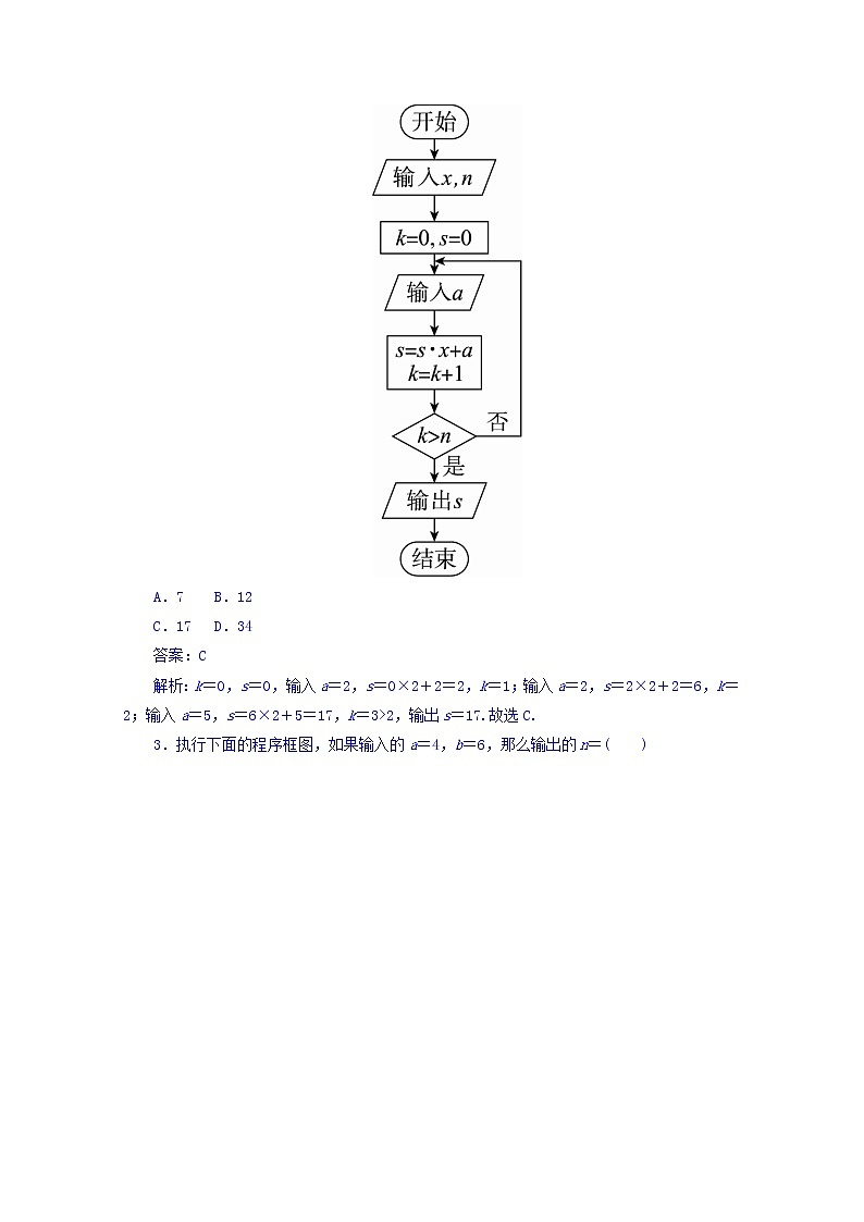 2018版高考数学（人教a版理科）一轮复习真题演练集训：第十二章　推理与证明、算法、复数 12-4 word版含答案02