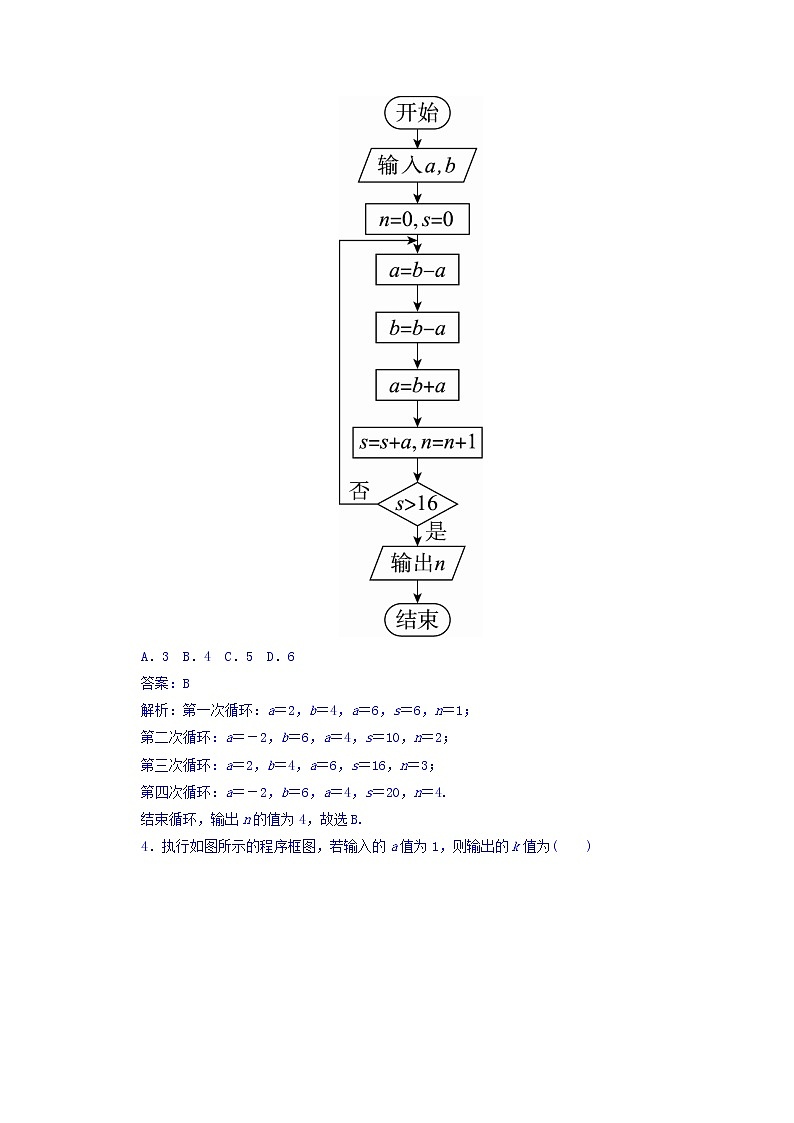 2018版高考数学（人教a版理科）一轮复习真题演练集训：第十二章　推理与证明、算法、复数 12-4 word版含答案03