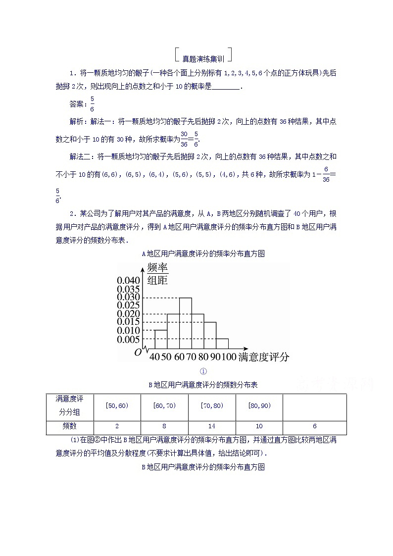2018版高考数学（人教a版理科）一轮复习真题演练集训：第十一章　计数原理、概率、随机变量及其分布 11-5 word版含答案01