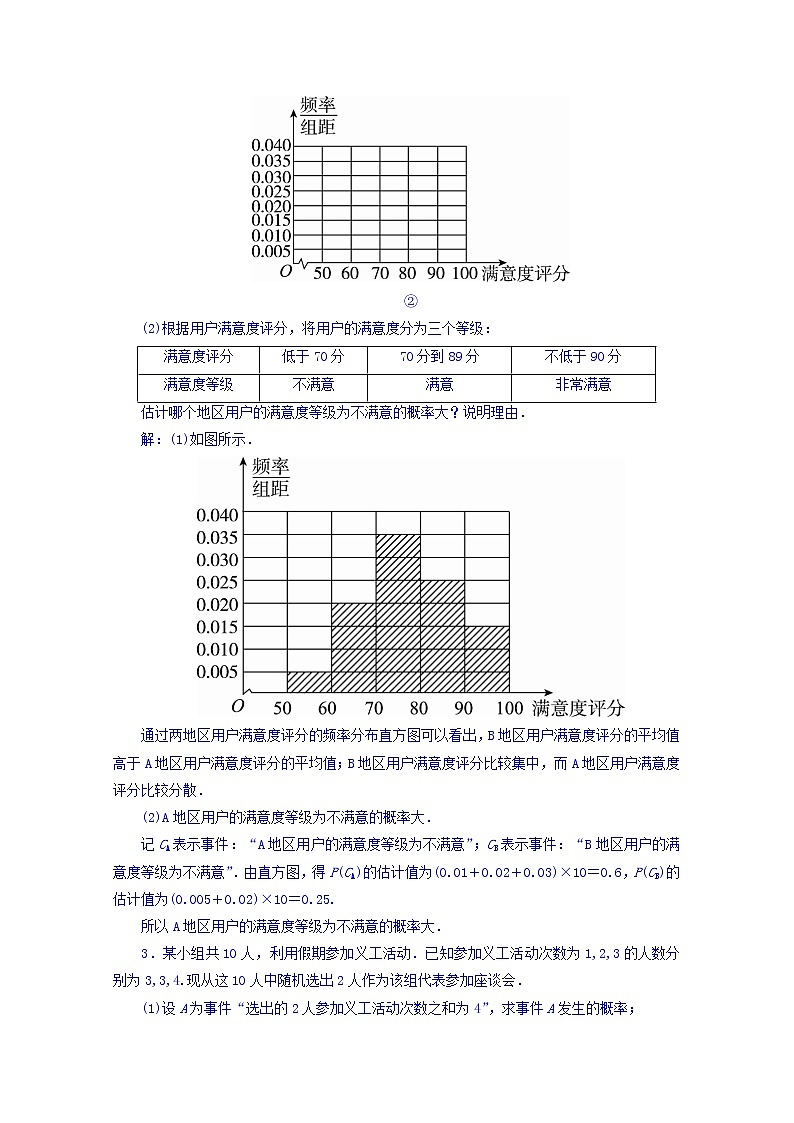 2018版高考数学（人教a版理科）一轮复习真题演练集训：第十一章　计数原理、概率、随机变量及其分布 11-5 word版含答案02