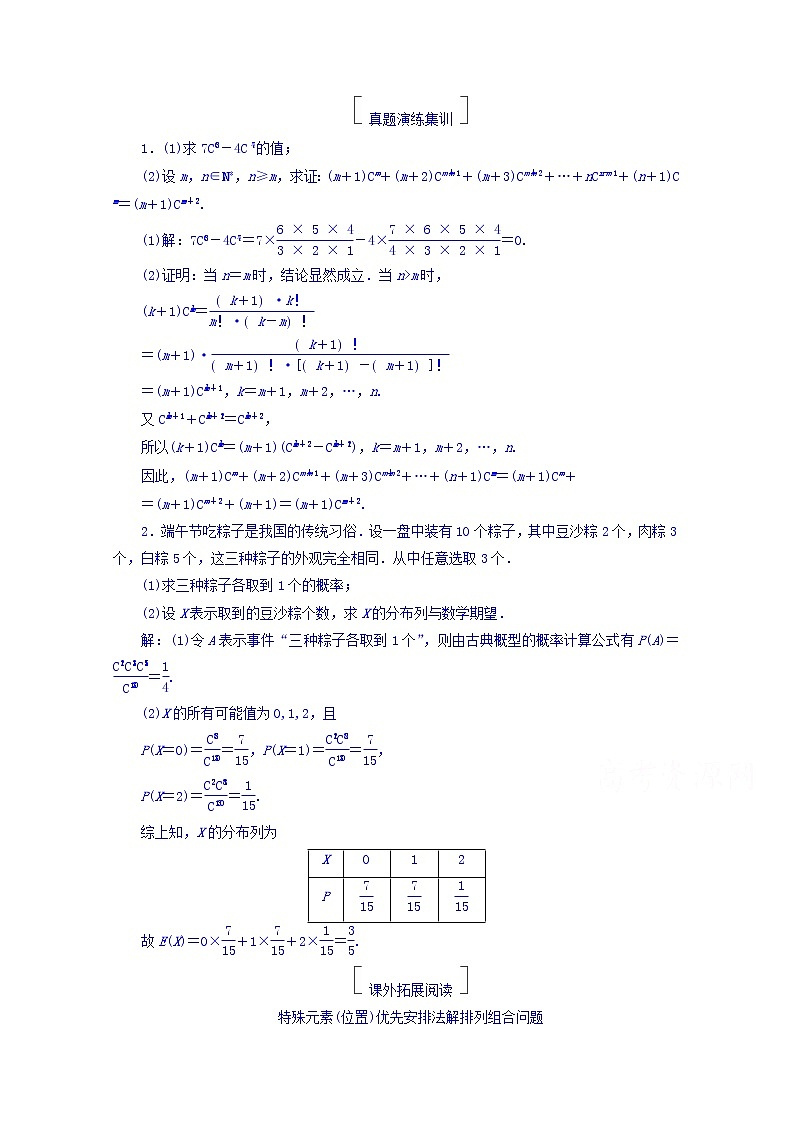 2018版高考数学（人教a版理科）一轮复习真题演练集训：第十一章　计数原理、概率、随机变量及其分布 11-2 word版含答案第1页