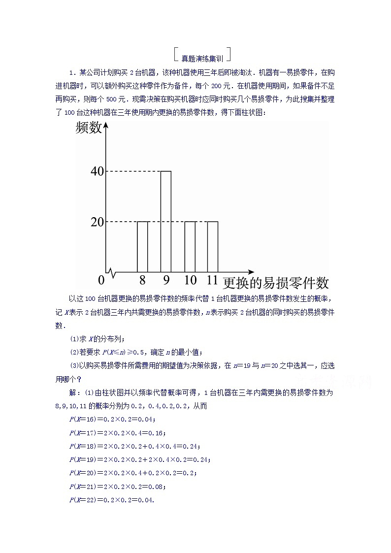 2018版高考数学（人教a版理科）一轮复习真题演练集训：第十一章　计数原理、概率、随机变量及其分布 11-7 word版含答案01