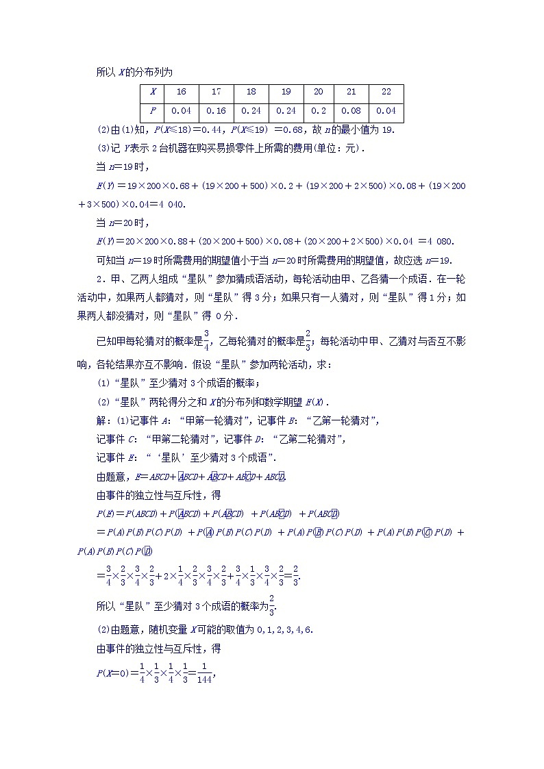 2018版高考数学（人教a版理科）一轮复习真题演练集训：第十一章　计数原理、概率、随机变量及其分布 11-7 word版含答案02