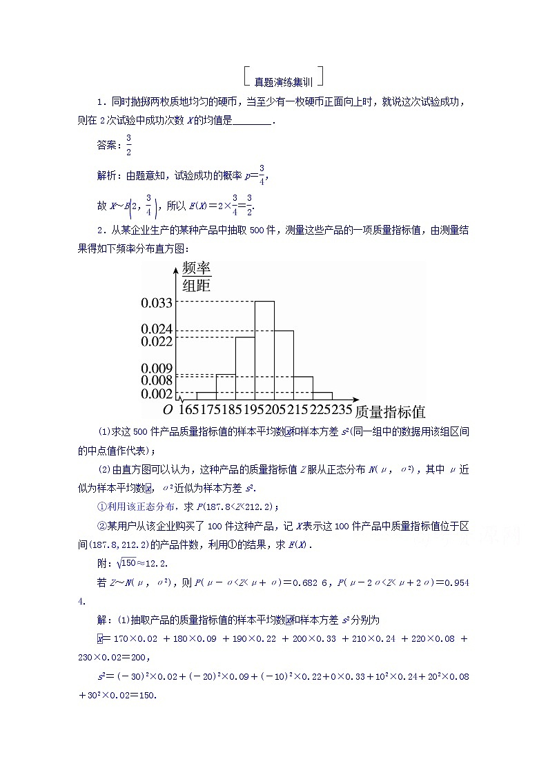2018版高考数学（人教a版理科）一轮复习真题演练集训：第十一章　计数原理、概率、随机变量及其分布 11-9 word版含答案01