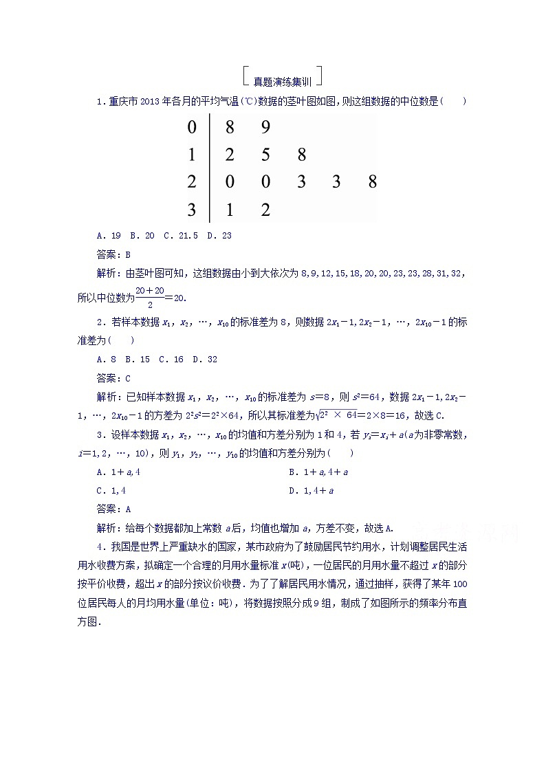 2018版高考数学（人教a版理科）一轮复习真题演练集训：第十章　统计与统计案例 10-2 word版含答案01
