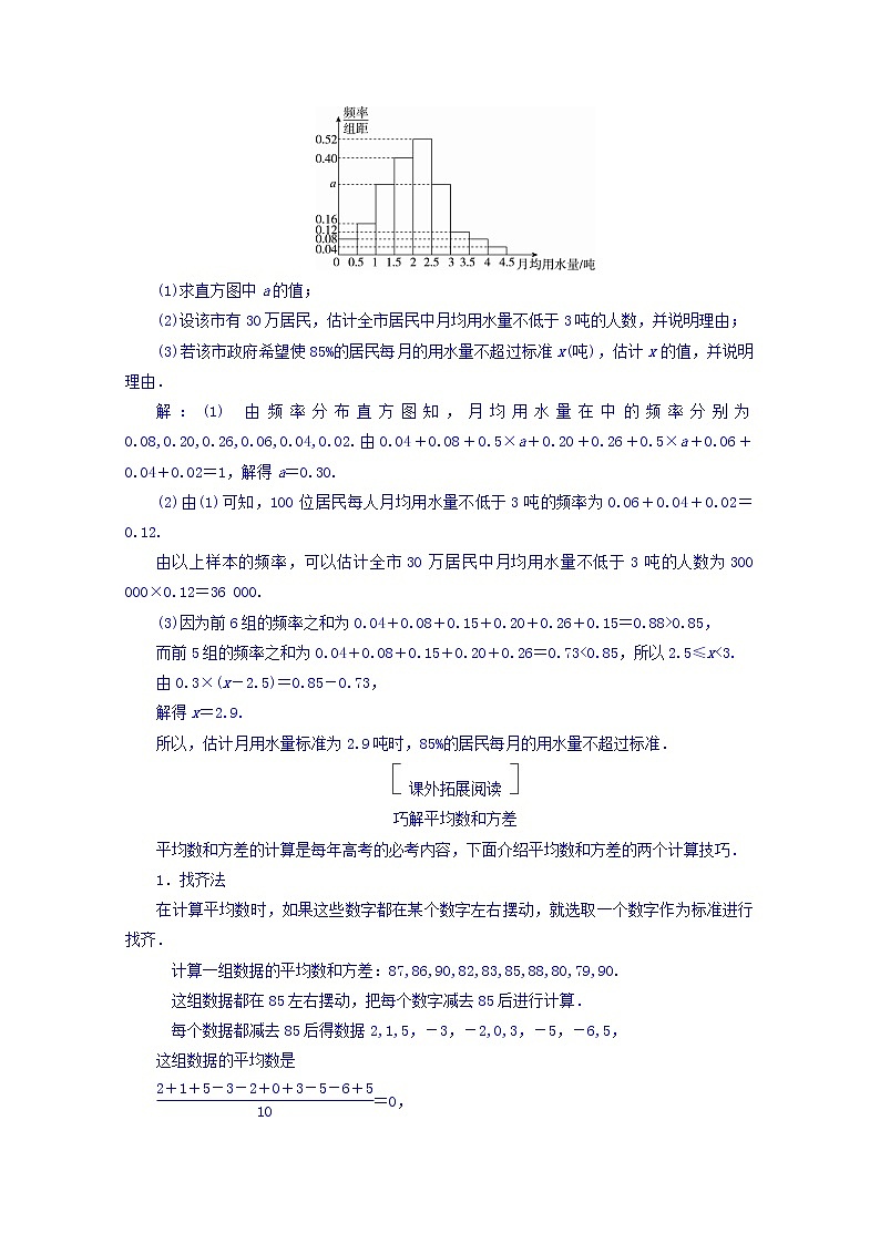2018版高考数学（人教a版理科）一轮复习真题演练集训：第十章　统计与统计案例 10-2 word版含答案02