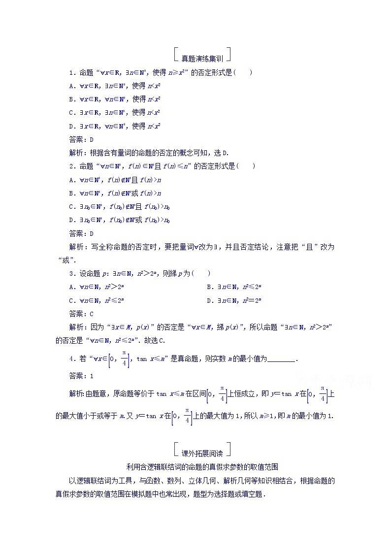 2018版高考数学（人教a版理科）一轮复习真题演练集训：第一章　集合与常用逻辑用语 1-3 word版含答案01