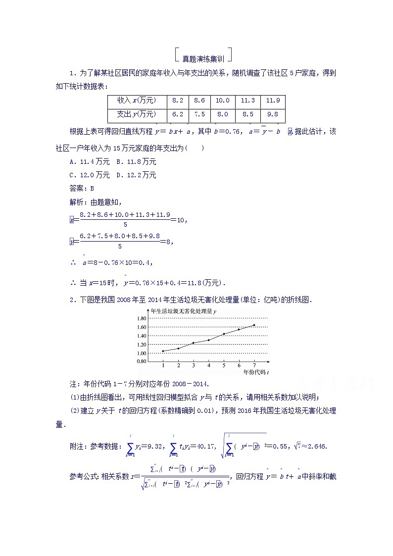 2018版高考数学（人教a版理科）一轮复习真题演练集训：第十章　统计与统计案例 10-3 word版含答案第1页