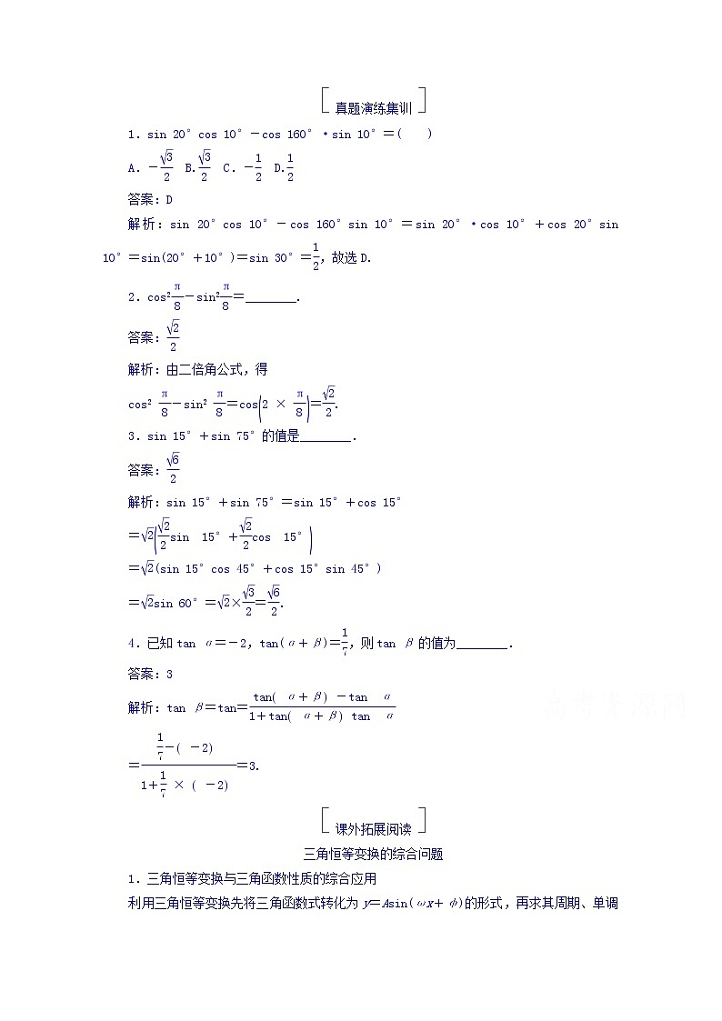 2018版高考数学（人教a版理科）一轮复习真题演练集训：第四章　三角函数与解三角形 4-3 word版含答案01