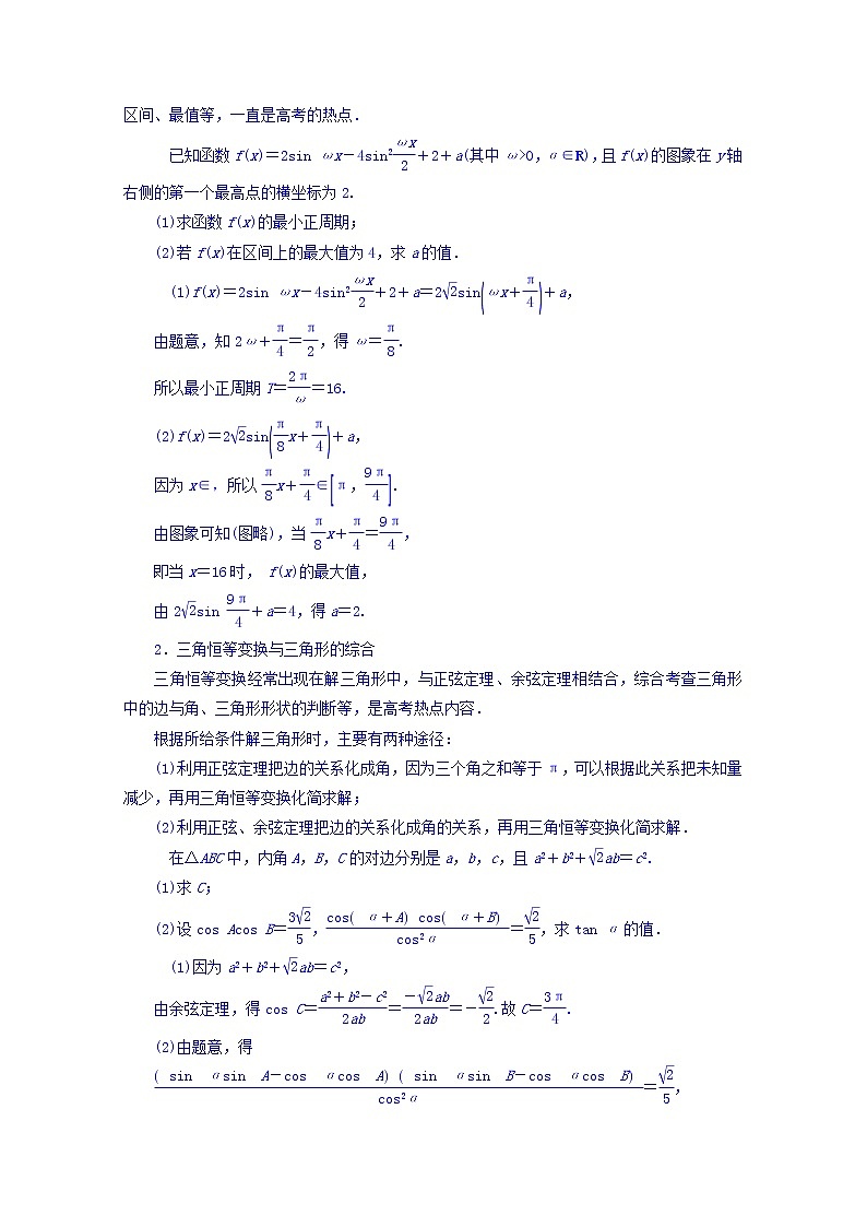 2018版高考数学（人教a版理科）一轮复习真题演练集训：第四章　三角函数与解三角形 4-3 word版含答案02