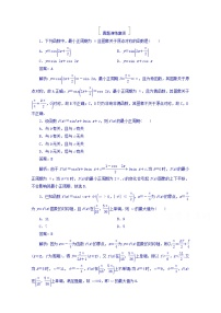 2018版高考数学（人教a版理科）一轮复习真题演练集训：第四章　三角函数与解三角形 4-5 word版含答案