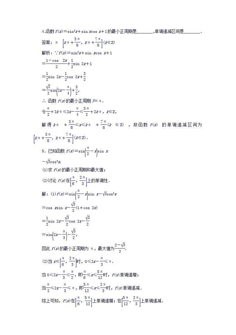 2018版高考数学（人教a版理科）一轮复习真题演练集训：第四章　三角函数与解三角形 4-5 word版含答案第2页