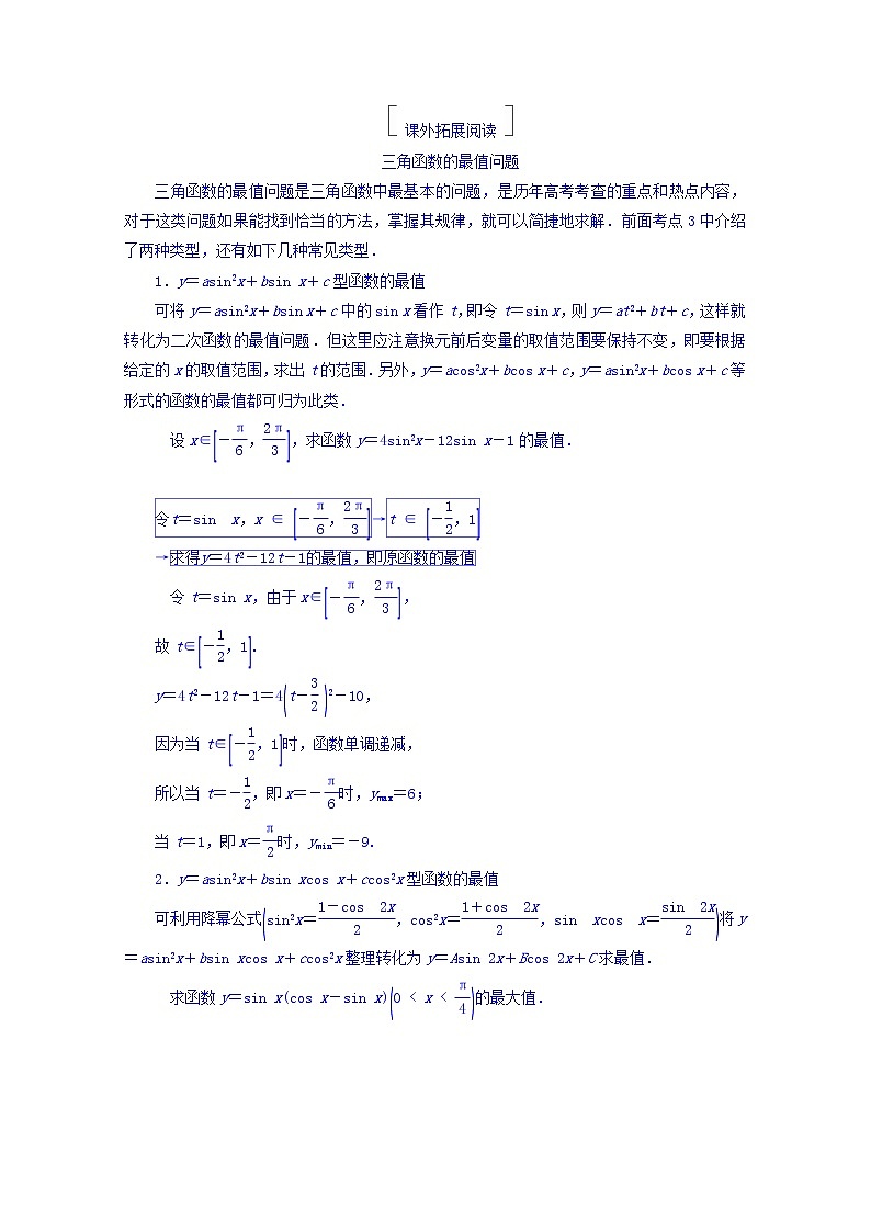2018版高考数学（人教a版理科）一轮复习真题演练集训：第四章　三角函数与解三角形 4-5 word版含答案第3页